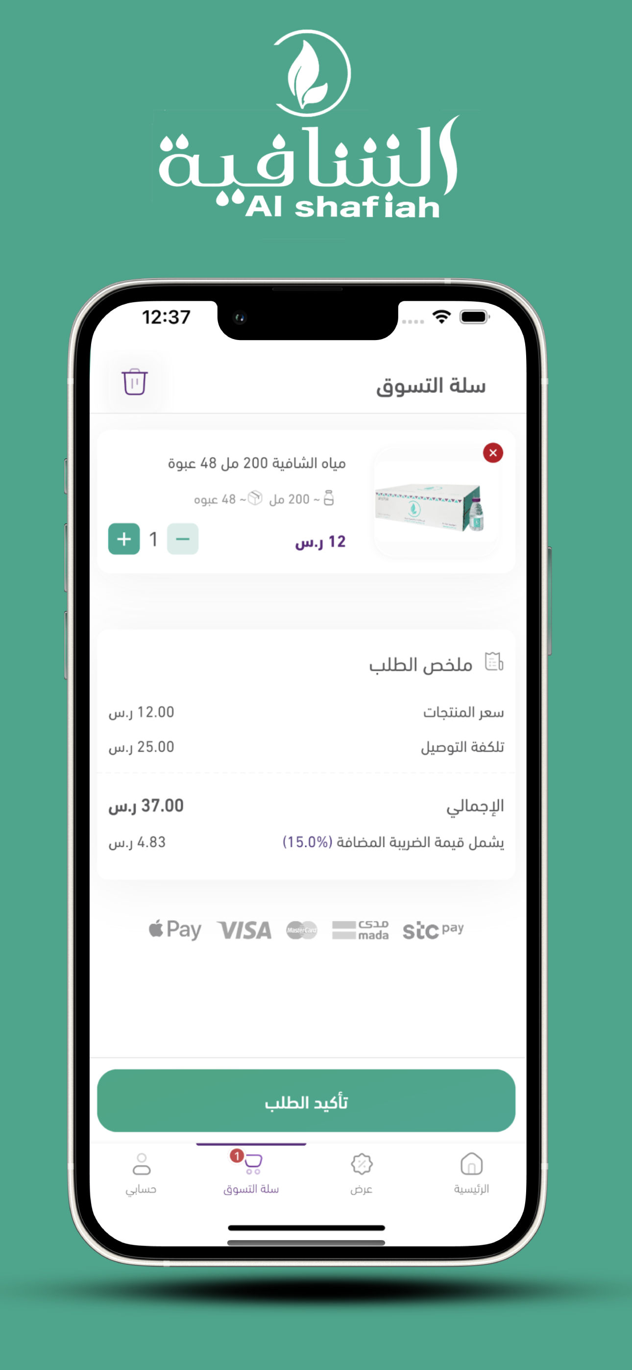 Alshafieh Water screenshot 8